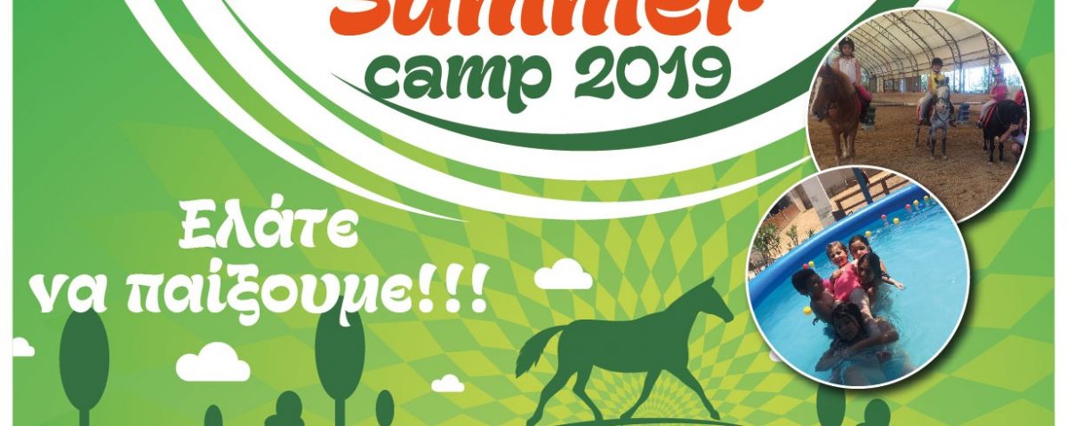 Summer Camp 2019 Ιππικός Όμιλος Βορείων Προαστίων